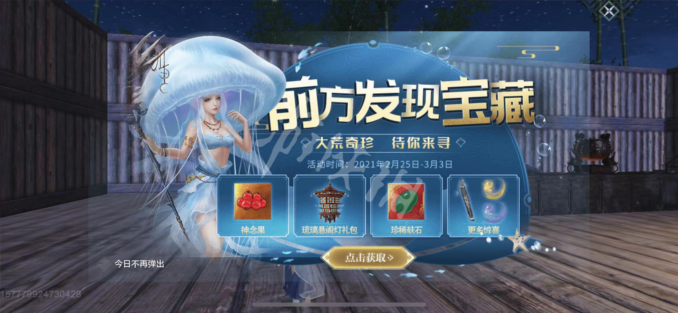 《妄想山海》大荒奇珍活动攻略 大荒奇珍活动怎么玩