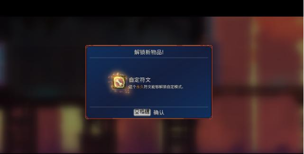 重生细胞自定义符文获取方法_http://www.abetid.com_游戏攻略_第4张