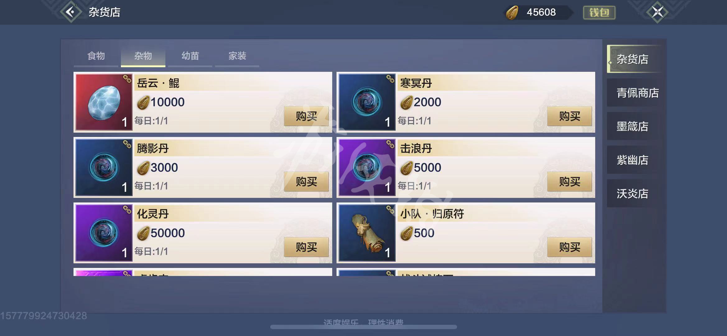 妄想山海岳云鲲化灵丹获取方法_http://www.abetid.com_游戏攻略_第2张