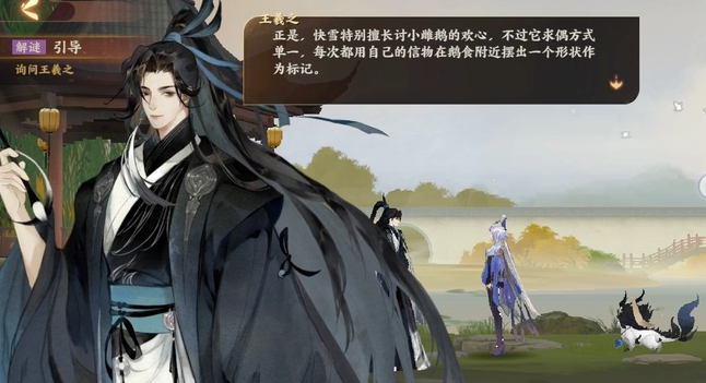 《忘川风华录》觅鹅踪解谜奇遇怎么完成 觅鹅踪解谜奇遇完成方法