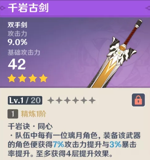 《原神手游》千岩系列武器怎么样 千岩系列武器评测