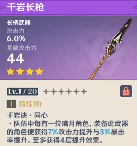 《原神手游》千岩系列武器怎么样 千岩系列武器评测