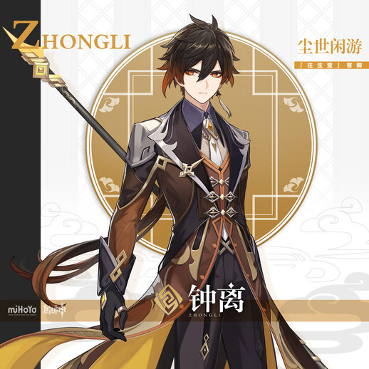 《原神手游》钟离什么时候返场 钟离返场时间介绍