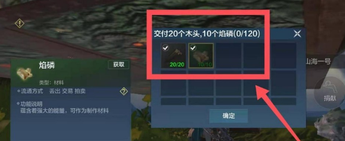 《妄想山海》山海一号怎么捐献 山海一号捐献方法介绍