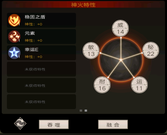 不朽之旅神火养成攻略_http://www.abetid.com_游戏攻略_第3张