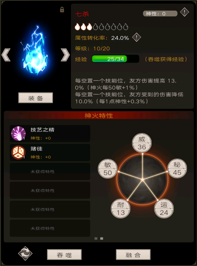 不朽之旅神火养成攻略_http://www.abetid.com_游戏攻略_第9张