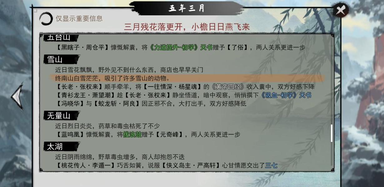 我的侠客白蛇报恩触发方式解析_http://www.abetid.com_游戏攻略_第2张