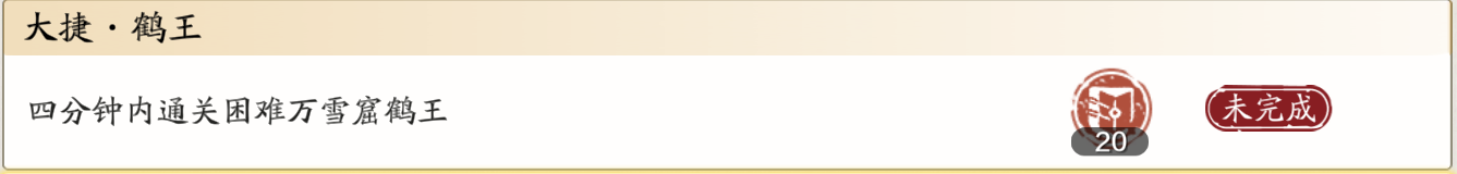 《天涯明月刀手游》鹤王破阵子 鹤王破阵子成就攻略