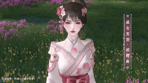 《天谕手游》初樱曲怎么样 新发型初樱曲介绍