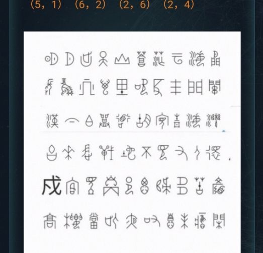 《犯罪大师》眼熟的文字答案 犯罪大师眼熟的文字答案是什么