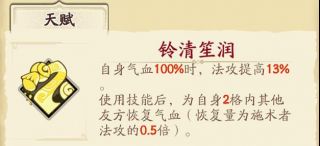 天地劫封铃笙阵容攻略_http://www.abetid.com_游戏攻略_第3张