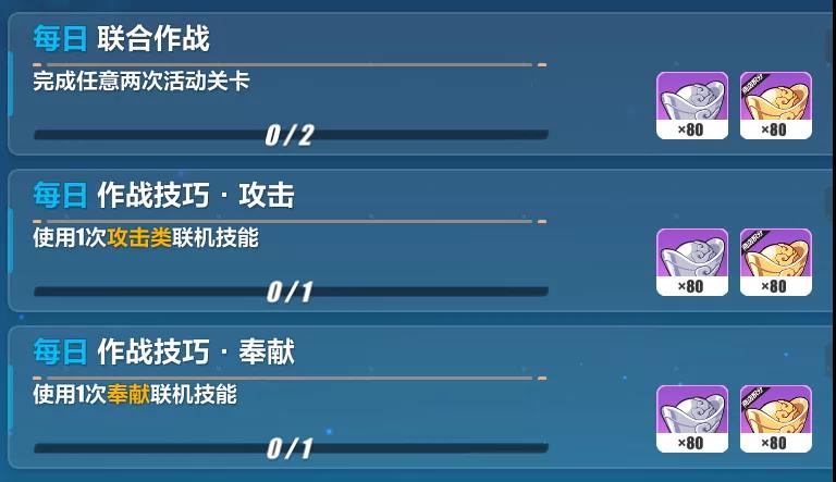 崩坏3联合作战室活动介绍_游戏攻略_第8张_ab游戏 崩坏3联合作战室活动介绍_http://www.abetid.com_游戏攻略_第8张