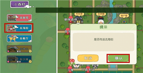 小森生活美容券使用方法_http://www.abetid.com_游戏攻略_第2张