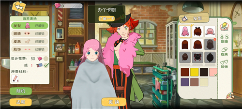 小森生活美容券使用方法_http://www.abetid.com_游戏攻略_第5张