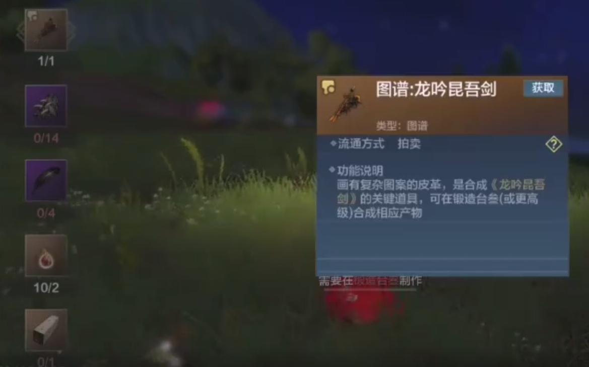 《妄想山海》昆吾剑怎么获得 昆吾剑合成材料介绍