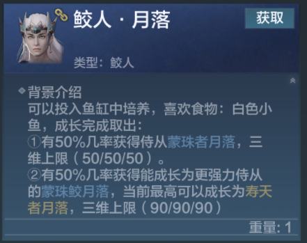 妄想山海鲛人激素获取方法解析_http://www.abetid.com_游戏攻略_第3张
