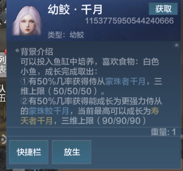 《妄想山海》鲛人千月怎么样 美人鱼千月鱼人介绍i