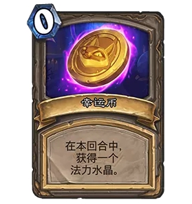 《炉石传说》贫瘠之地新幸运币怎么获得 贫瘠之地新幸运币获取方法介绍