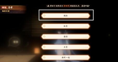 忘川风华录但愿长醉不愿醒解谜攻略_http://www.abetid.com_游戏攻略_第4张