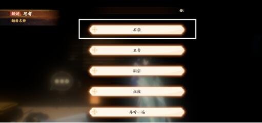 忘川风华录但愿长醉不愿醒解谜攻略_http://www.abetid.com_游戏攻略_第2张