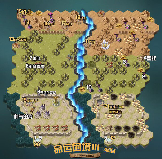 《剑与远征》奇境探险命运困境3怎么过 奇境探险命运困境3攻略