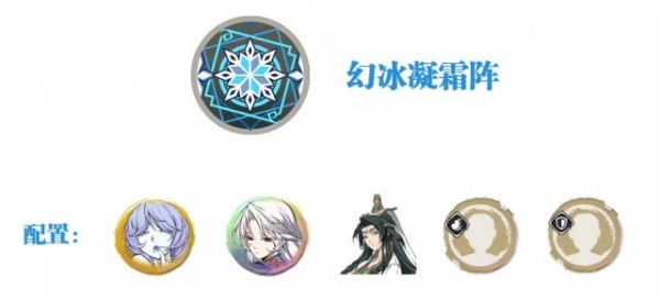 天地劫冰系战阵策略分析_http://www.abetid.com_游戏攻略_第5张