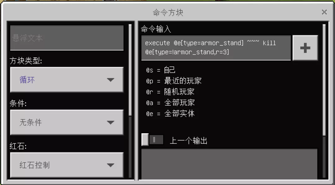 《我的世界手游》指令命令方块使用 命令方块制作自走保安