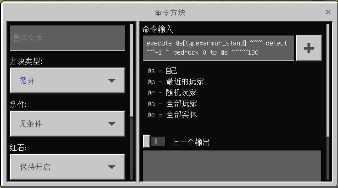 《我的世界手游》指令命令方块使用 命令方块制作自走保安