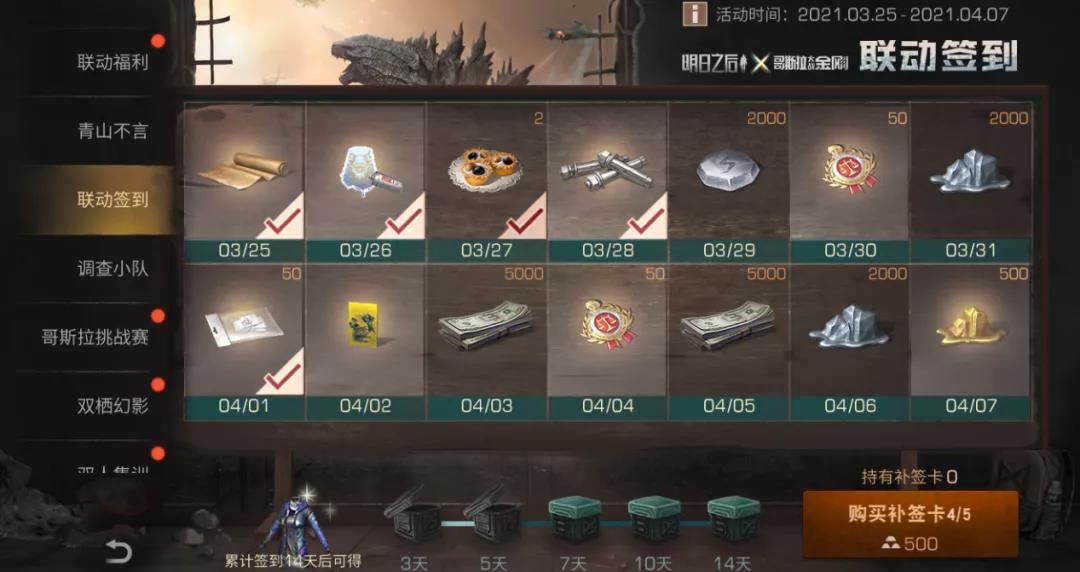 《明日之后》哥斯拉联动福利一览 哥斯拉联动时装背包免费领