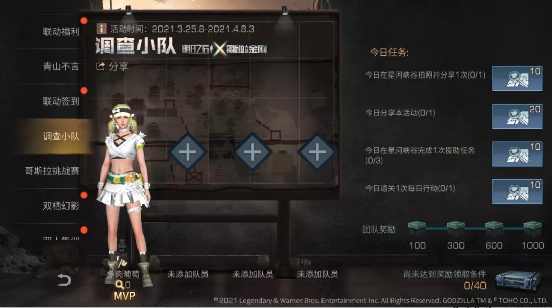 《明日之后》哥斯拉联动福利一览 哥斯拉联动时装背包免费领