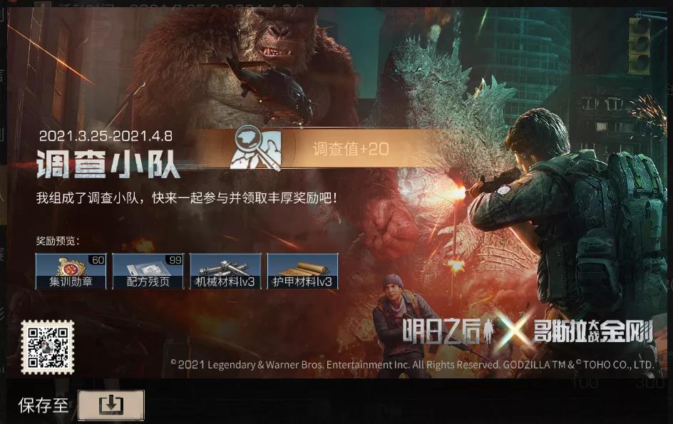 《明日之后》哥斯拉联动福利一览 哥斯拉联动时装背包免费领