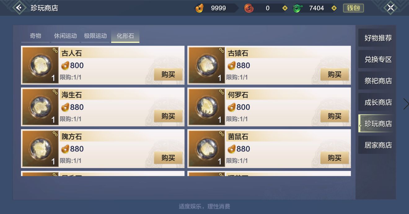 《妄想山海》何罗石有什么用 何罗石用处介绍