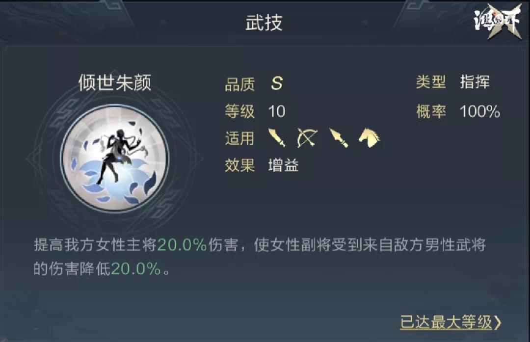 鸿图之下S3妹妹队技能搭配建议_http://www.abetid.com_游戏攻略_第7张