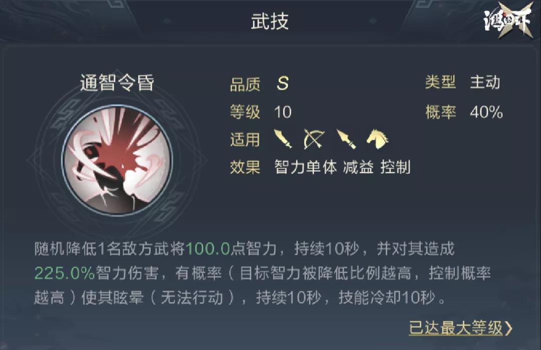 鸿图之下S3妹妹队技能搭配建议_http://www.abetid.com_游戏攻略_第5张