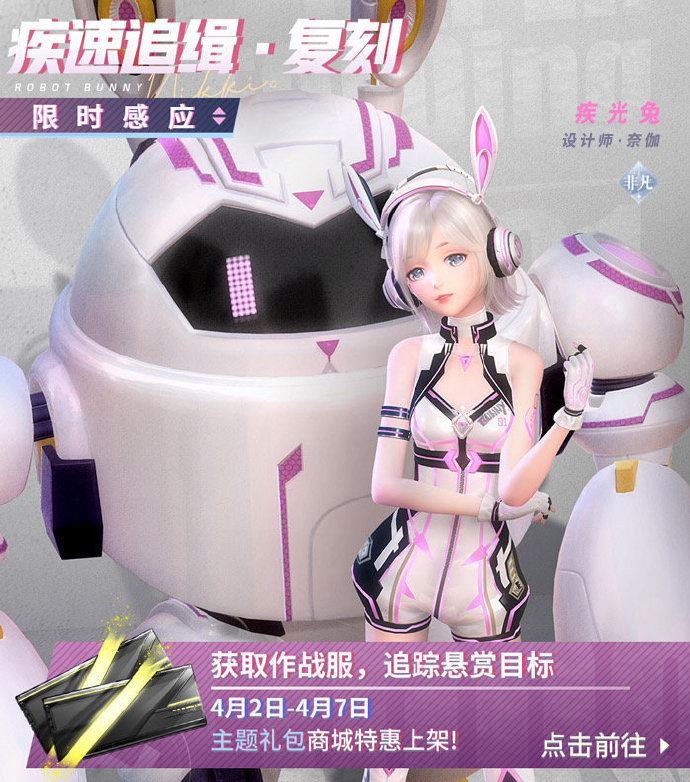 《闪耀暖暖》疾速追缉活动怎么玩 复刻疾速追缉活动介绍