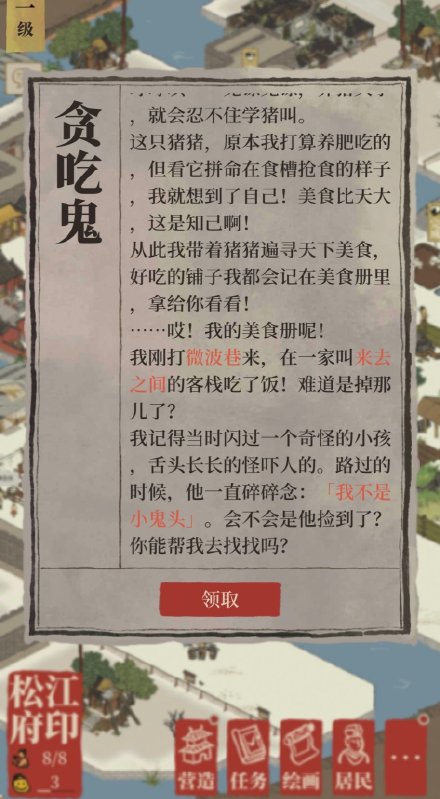 《江南百景图》贪吃鬼彩蛋介绍 贪吃鬼彩蛋是什么