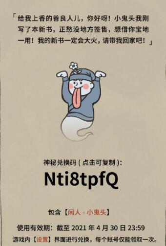 《江南百景图》贪吃鬼彩蛋介绍 贪吃鬼彩蛋是什么