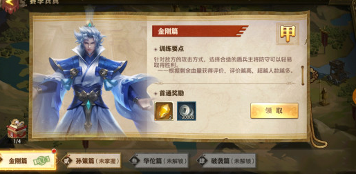 《少年三国志零》孙策篇攻略 S5赛季兵典孙策篇