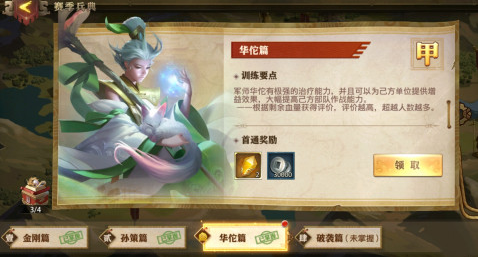 少年三国志零华佗篇攻略_http://www.abetid.com_游戏攻略_第2张