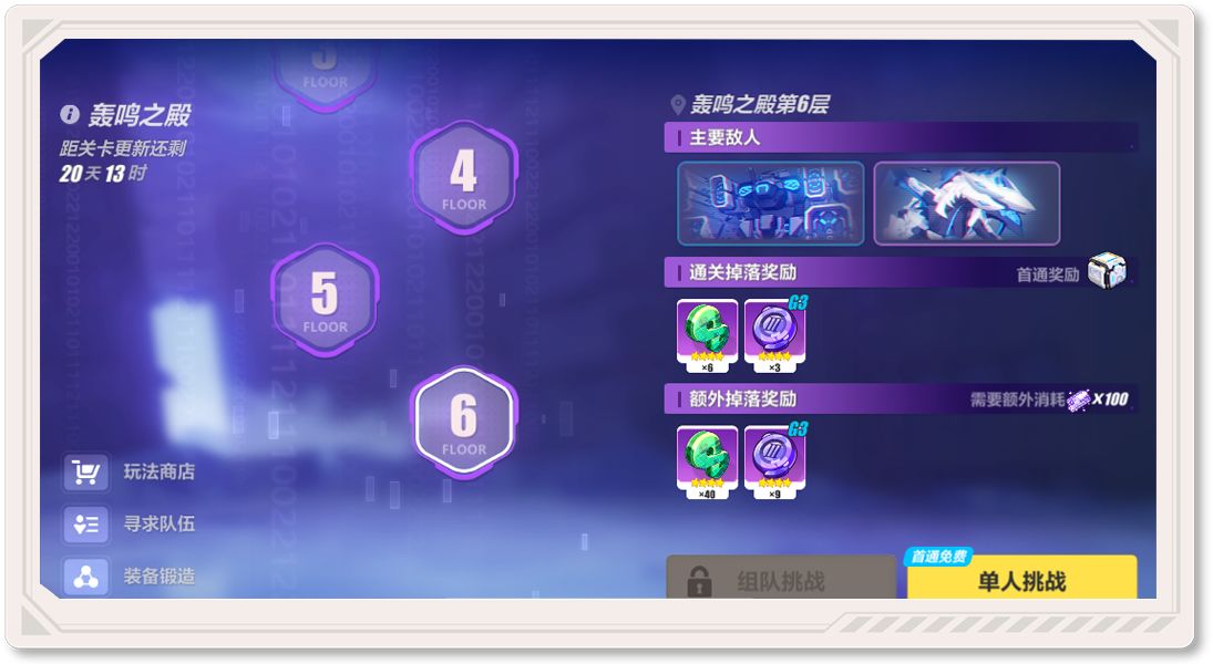 《崩坏3》v4.8悬赏委托锻造系统更新 4.8测试服锻造委托改版