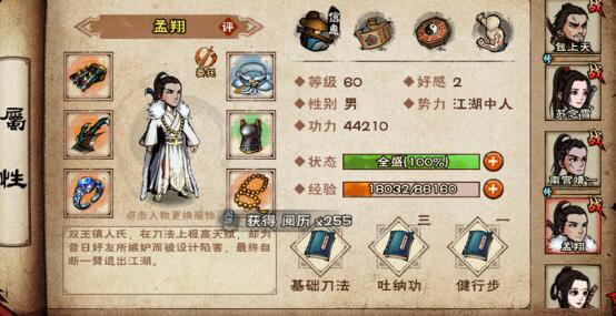 《烟雨江湖》孟翔获得方法 孟翔怎么入队