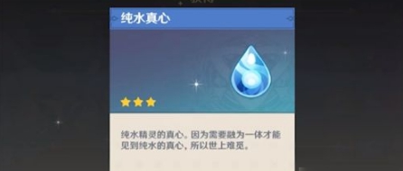 原神手游纯水真心用途_http://www.abetid.com_游戏攻略_第1张
