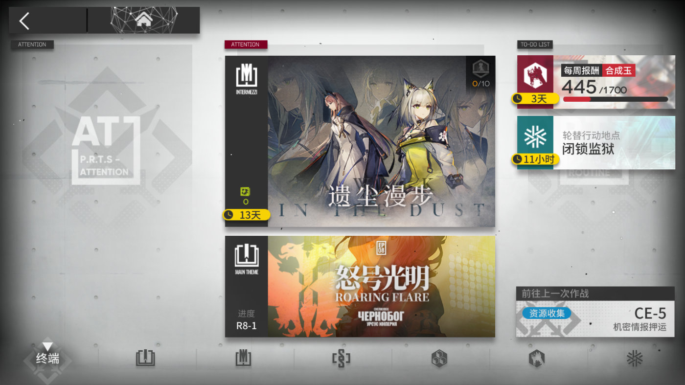 明日方舟4月作战终端升级内容_http://www.abetid.com_游戏攻略_第4张