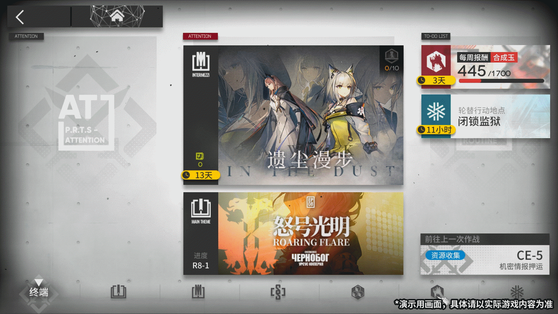 明日方舟4月作战终端升级内容_http://www.abetid.com_游戏攻略_第3张