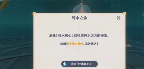 原神手游纯水真心用途_http://www.abetid.com_游戏攻略_第3张