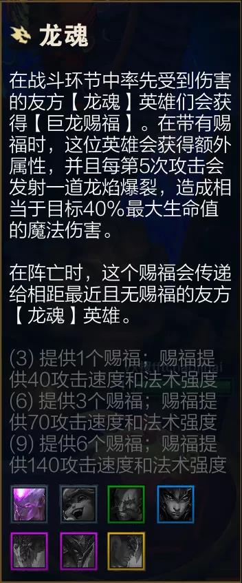 《云顶之弈手游》法转龙女阵容推荐 世界赛吃鸡阵容龙魂法攻略