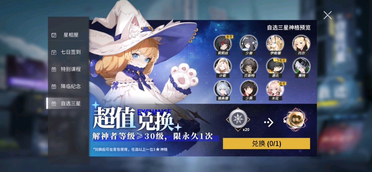 解神者自选三星角色推荐