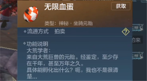 妄想山海妄想山海无限血蛋在哪个位置