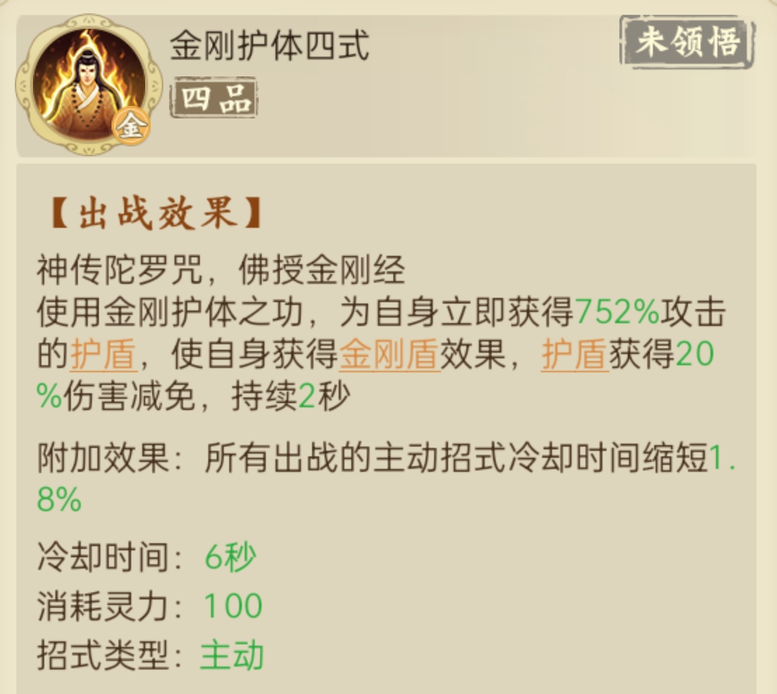 《云端问仙》金刚护体怎么样 金刚护体招式评价