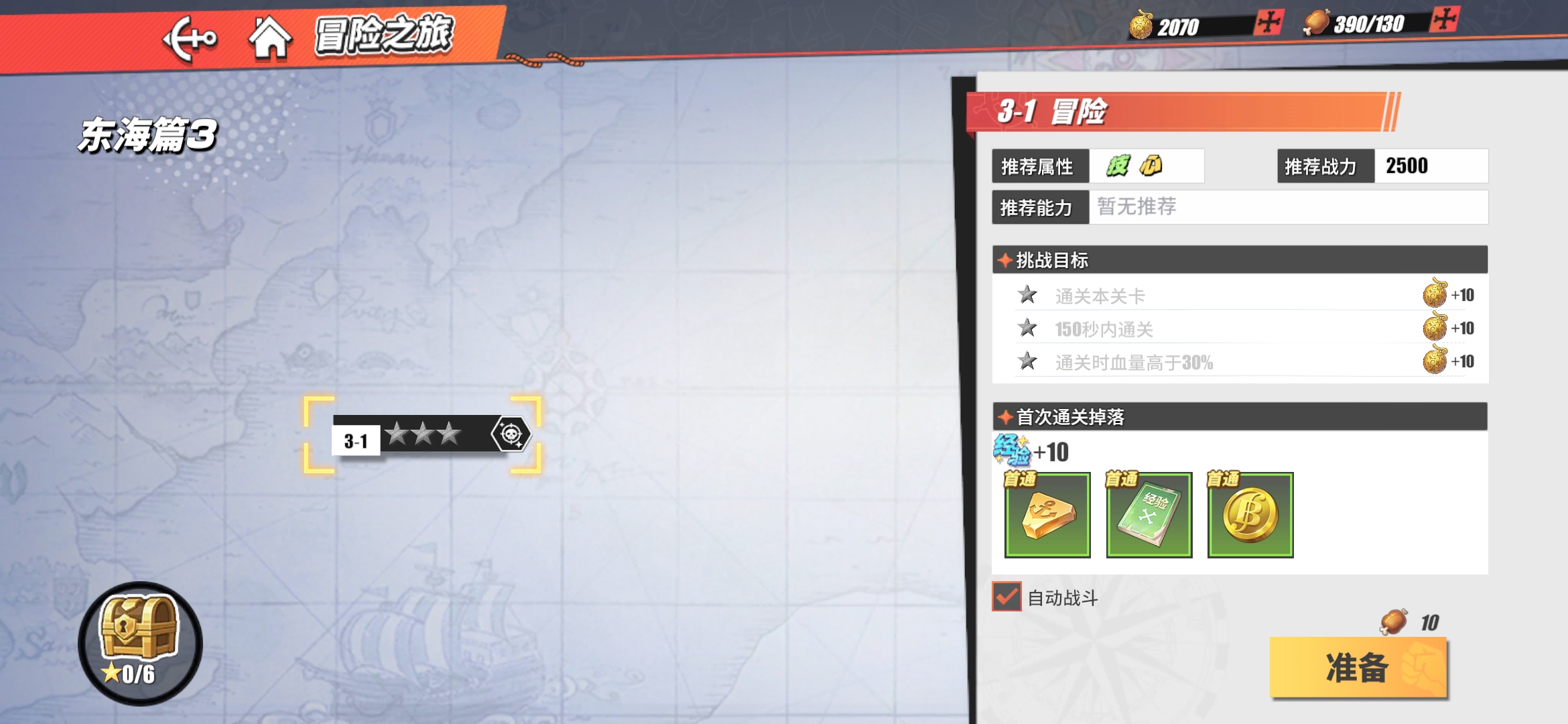 《航海王热血航线》能自动战斗吗 有自动战斗吗